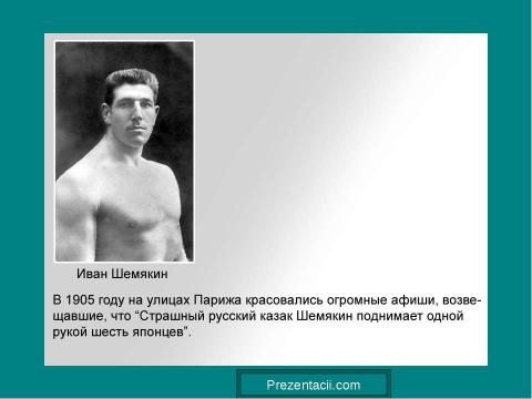 Презентация на тему "Значение физических упражнений для формирования скелета и мышц" по биологии