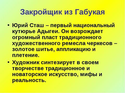 Презентация на тему "Национальный адыгейский костюм" по обществознанию