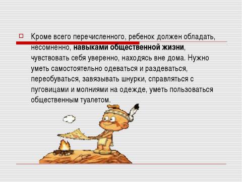 Презентация на тему "Родительское собрание "Скоро в школу"" по обществознанию