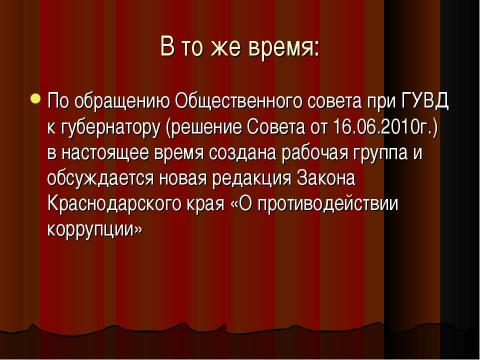 Презентация на тему "Коррупция в России" по обществознанию