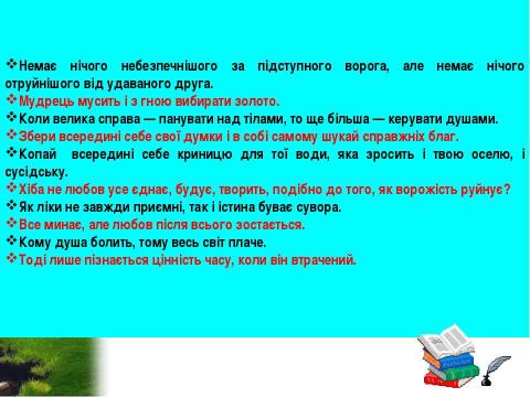 Презентация на тему "Григорій Сковорода" по литературе