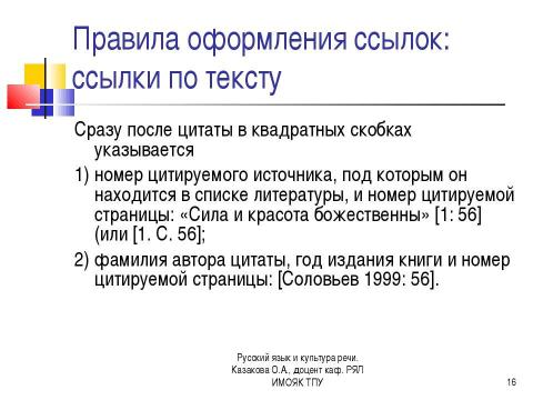 Презентация на тему "Справочный аппарат научного текста" по литературе