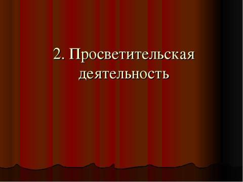 Презентация на тему "Золотой век Екатерины II" по истории