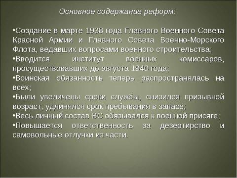 Презентация на тему "История создания вооруженных сил Российской Федерации" по истории