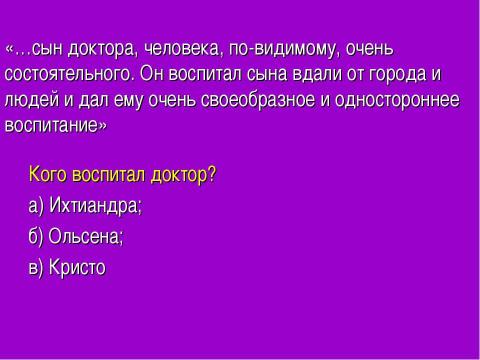 Презентация на тему "Александр Беляев «Человек- амфибия»" по литературе