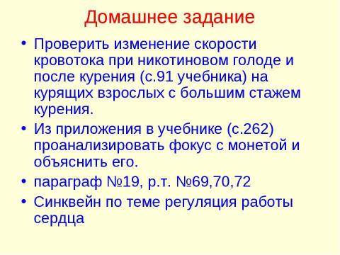 Презентация на тему "Движение крови по сосудам. Причины движения крови по сосудам" по биологии