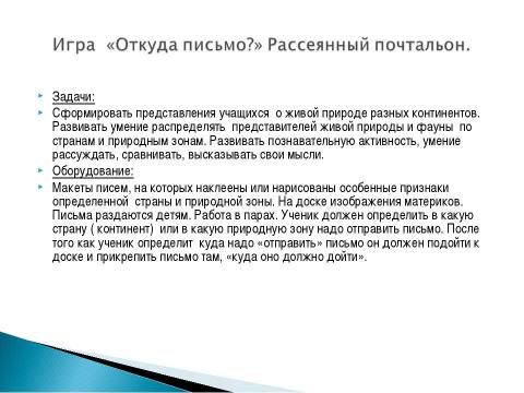 Презентация на тему "Использование элементов исследовательской деятельности на уроках окружающего мира" по педагогике