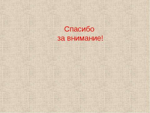 Презентация на тему "Внутренние силы Земли" по детским презентациям