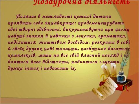 Презентация на тему "ПОРТФОЛІО вчителя англійської мови Ніжинської загальноосвітньої школи І-ІІІ ступенів № 10 Ніжинської міської ради" по педагогике