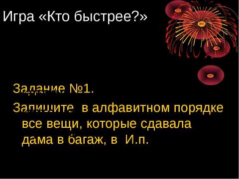 Презентация на тему "Графика. Алфавит" по русскому языку