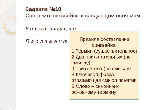 Презентация на тему "Конституция Российской Федерации (практикум)" по обществознанию