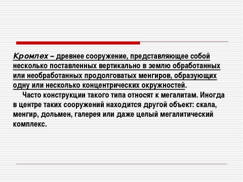 Презентация на тему "Истоки архитектуры" по МХК