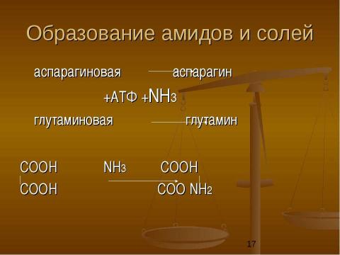 Презентация на тему "Физиологические основы применения азотных удобрений" по биологии