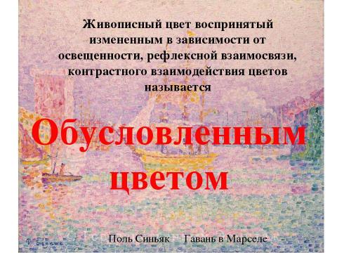 Презентация на тему "Основные характеристики цвета" по МХК