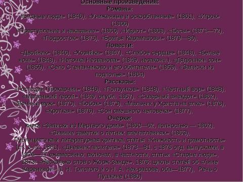 Презентация на тему "Федор Михайлович Достоевский 1821-1881" по литературе