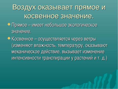 Презентация на тему "Основные среды жизни" по окружающему миру