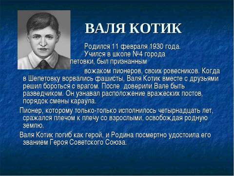 Презентация на тему "Это гордое слово - "Победа"" по истории