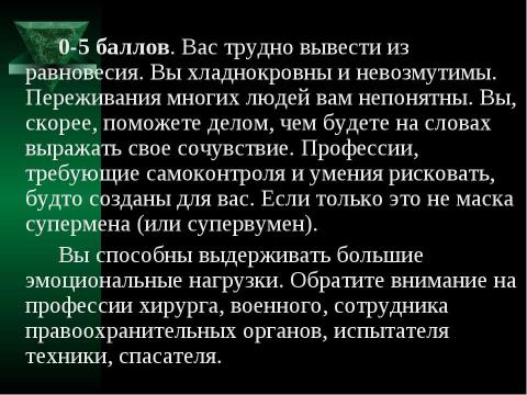 Презентация на тему "Темперамент и профессия" по обществознанию