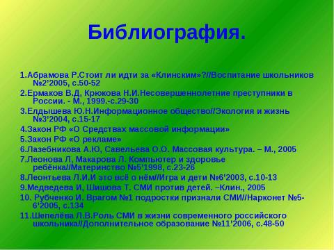 Презентация на тему "Влияние СМИ на поведение младших школьников" по педагогике