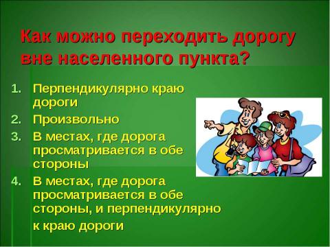 Презентация на тему "Викторина «Дорожная мозаика»" по начальной школе