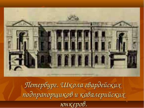 Презентация на тему "М.Ю.Лермонтов. Личность поэта. Стихотворение «Парус»" по литературе