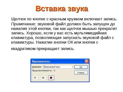 Презентация на тему "Создание презентации в PowerPoint" по информатике