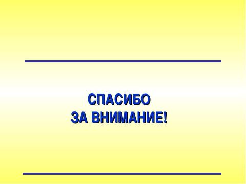 Презентация на тему "Стандарты нового поколения" по педагогике