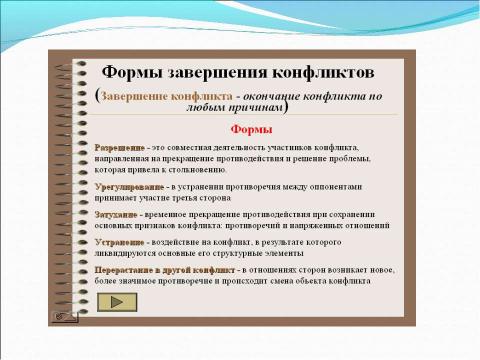 Презентация на тему "Приемы и методы организации эффективного общения в подростково-юношеском коллективе" по педагогике