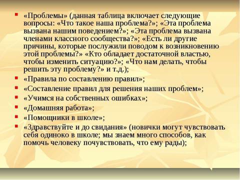 Презентация на тему "Педагогические технологии в работе современного классного руководителя" по педагогике