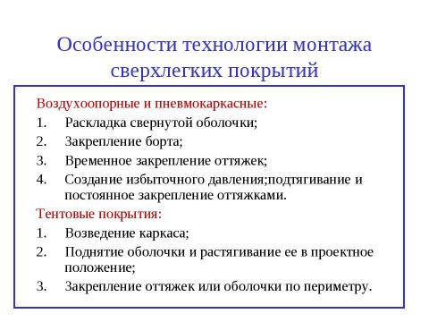 Презентация на тему "Порядок монтажа балок" по технологии