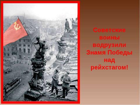 Презентация на тему "СССР в боях за освобождение стран Европы и Азии от фашизма" по истории