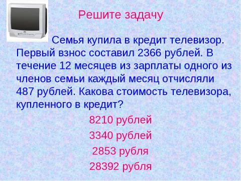 Презентация на тему "Математика в жизни семьи" по математике