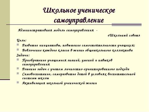 Презентация на тему "Воспитательная система школы №110" по педагогике