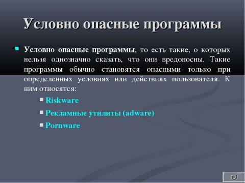 Презентация на тему "Классификация вирусов" по информатике