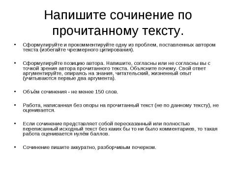 Презентация на тему "Подготовка к ЕГЭ Решаем В8 и С" по русскому языку