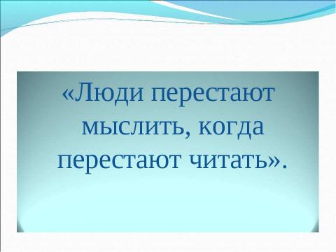 Презентация на тему "Всем хорошим я обязан книге" по литературе