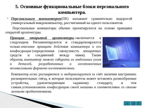 Презентация на тему "Технические средства реализации информационных процессов" по информатике