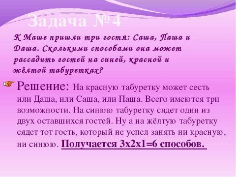 Презентация на тему "Комбинаторика 10 класс" по математике