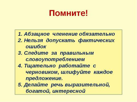 Презентация на тему "Подготовка к выполнению части 3 (С) заданий ЕГЭ" по русскому языку