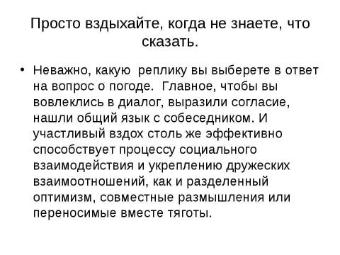 Презентация на тему "Почему англичане любят говорить о погоде" по обществознанию