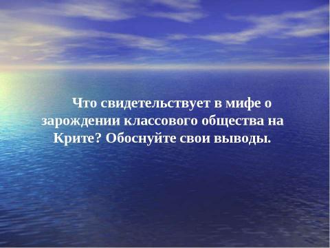 Презентация на тему "Греки и критяне (5 класс)" по истории