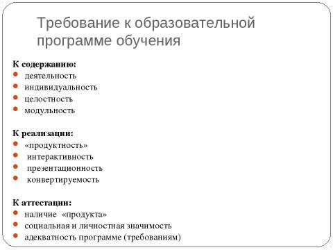 Презентация на тему "Современный образовательный процесс в начальной школе в контексте стандарта второго поколения" по педагогике