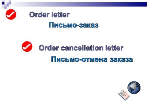 Презентация на тему "Business letter" по английскому языку