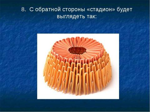 Презентация на тему "Модульное оригами" по ОБЖ