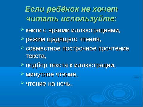 Презентация на тему "Технические навыки чтения" по русскому языку