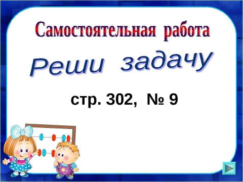 Презентация на тему "Доли числа и величины" по математике