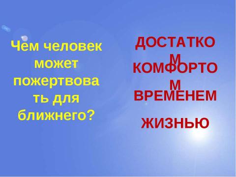 Презентация на тему "Притча «В больнице»" по обществознанию