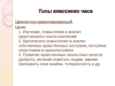 Презентация на тему "Воспитание в классе: содержание и технологии деятельности" по педагогике