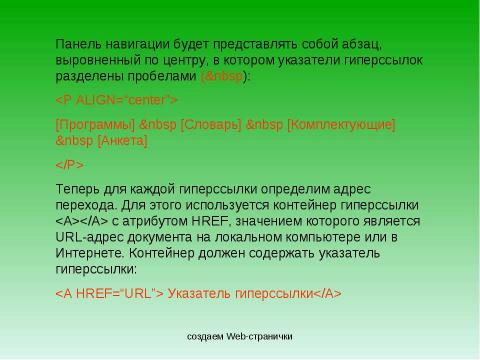 Презентация на тему "Создание Web-сайта" по информатике