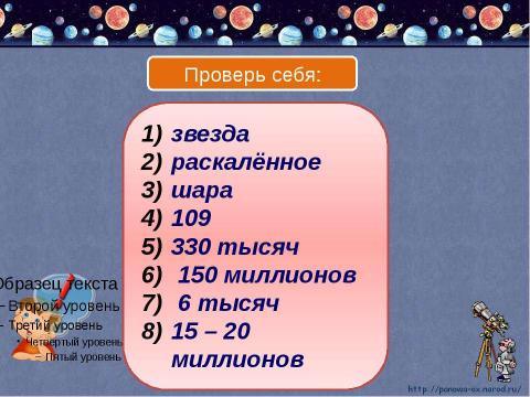 Презентация на тему "Мир глазами астронома 4 класс" по окружающему миру